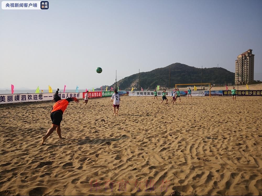 第二届全国女子沙滩足球锦标赛舟山开赛